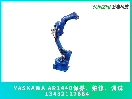 上海安川AR1440機器人保養(yǎng)多少錢？(圖1)